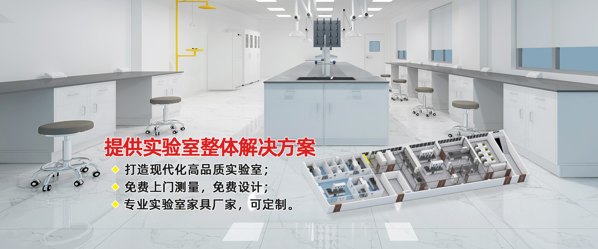 實(shí)驗(yàn)室家具定制 實(shí)驗(yàn)室解決方案